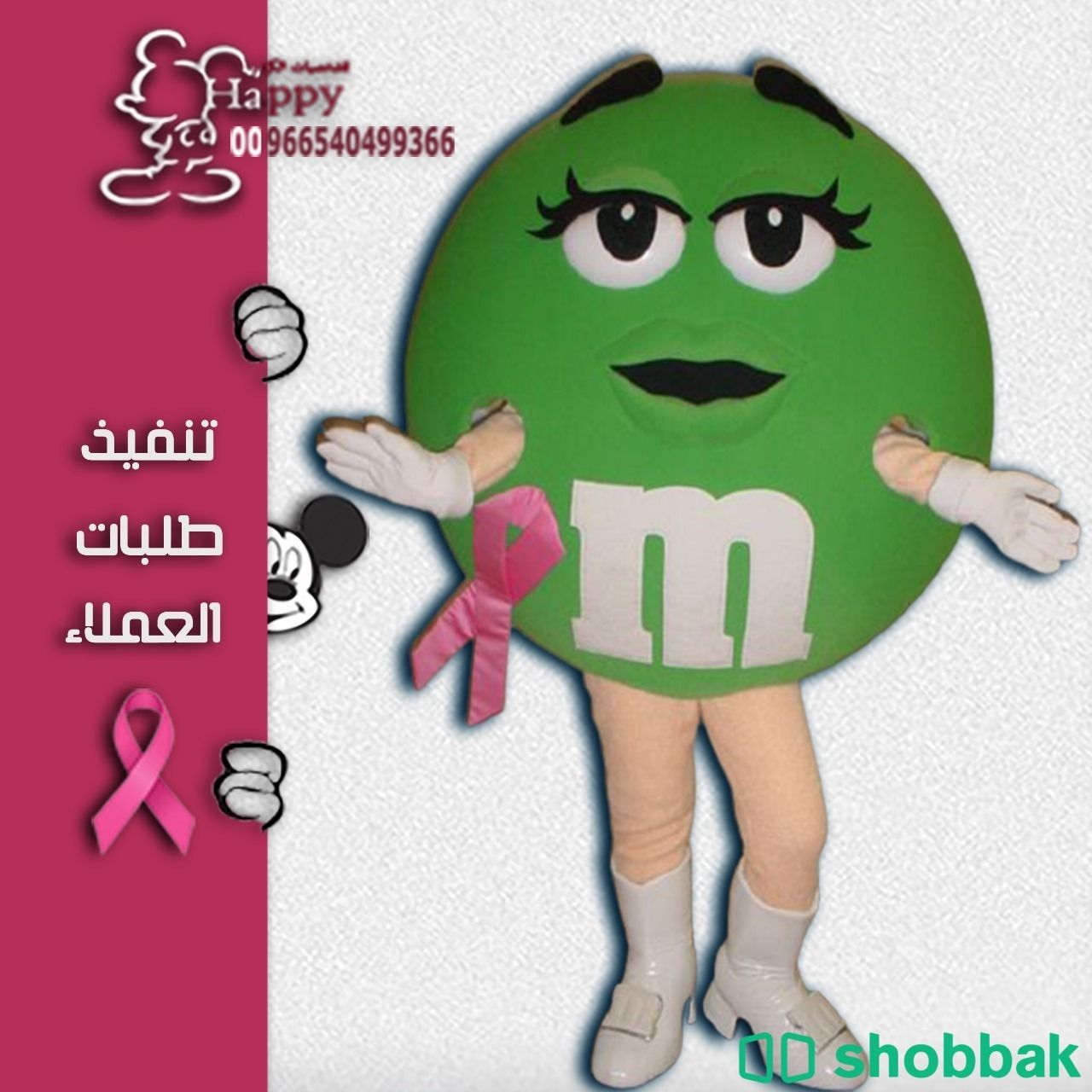 شخصية M&N  Shobbak Saudi Arabia