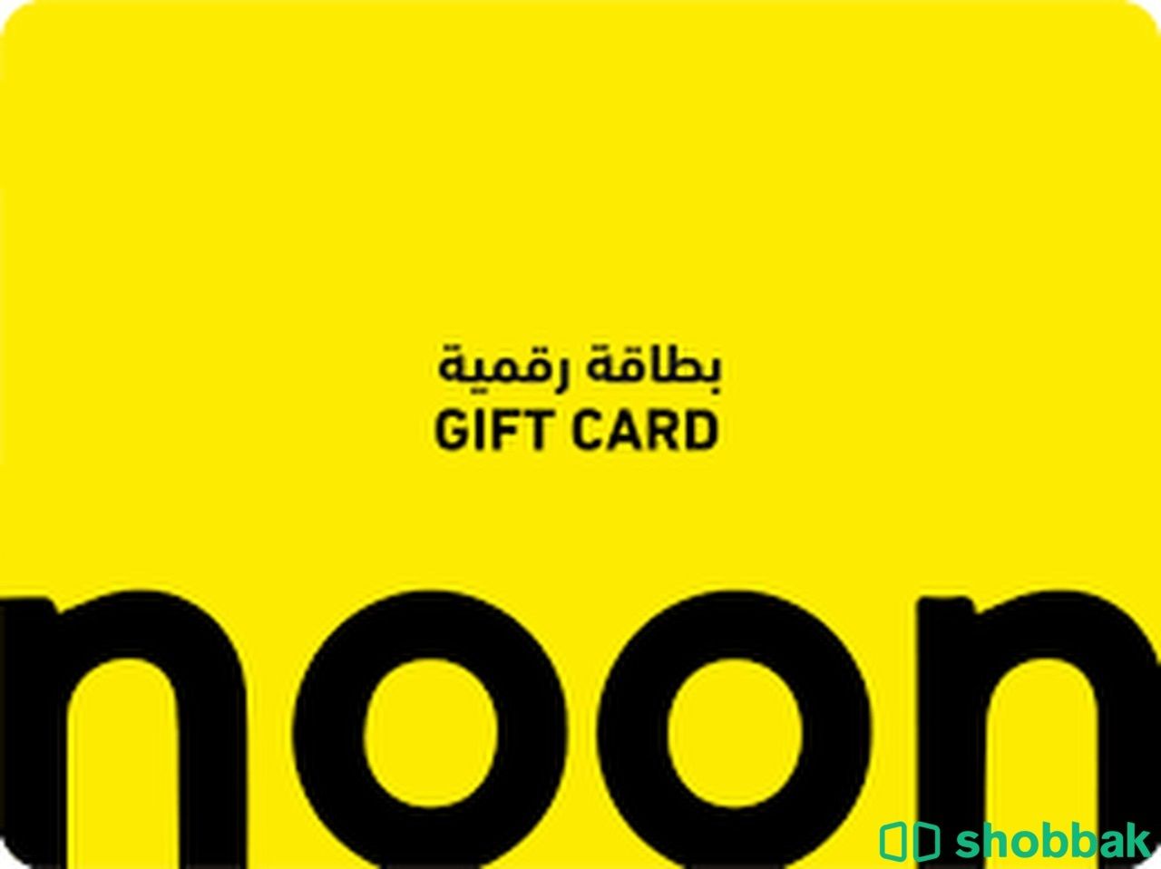 شدات ببجي وفورتنايت وبطاقات شي إن ونون وامازون ومرسول وغيرها من البطاقات Shobbak Saudi Arabia