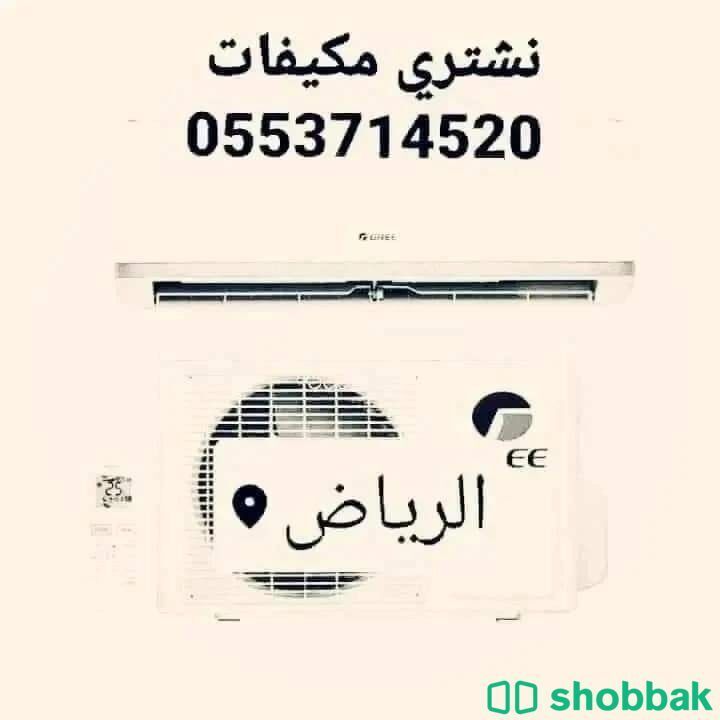 شراء اثاث مستعمل حي الملقا الرياض 0553714520 Shobbak Saudi Arabia