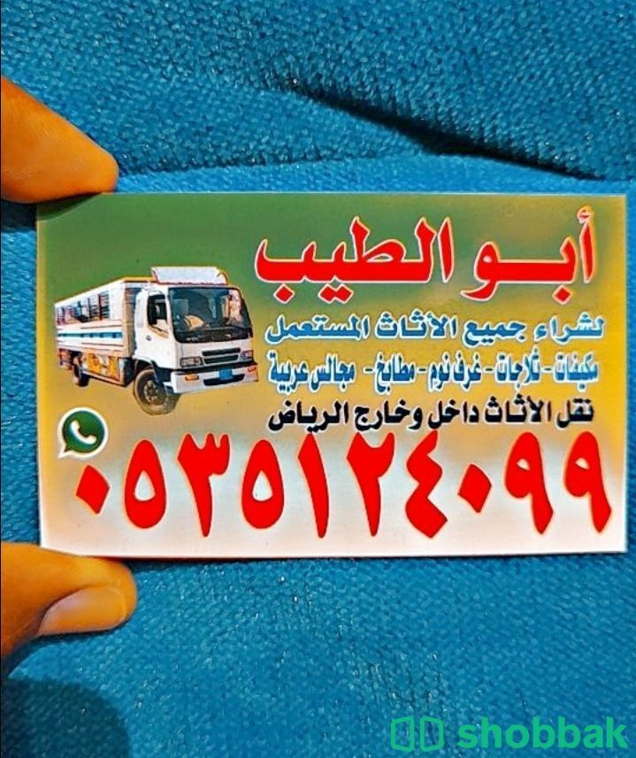 شراء اثاث مستعمل حي الياسمين 0535124099 Shobbak Saudi Arabia