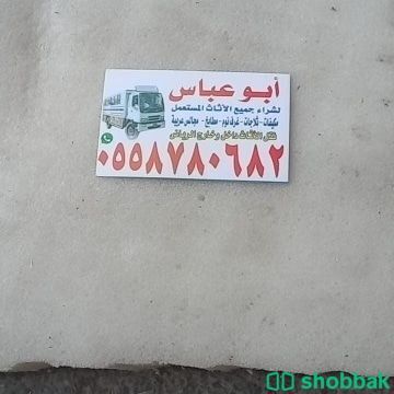 شراء اثاث مستعمل حي اليرموك  شباك السعودية