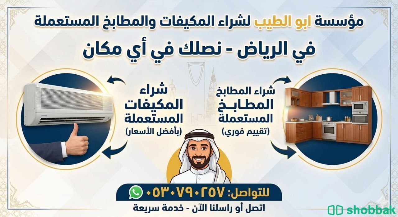 شراء اثاث مستعمل حي اليرموك شباك السعودية