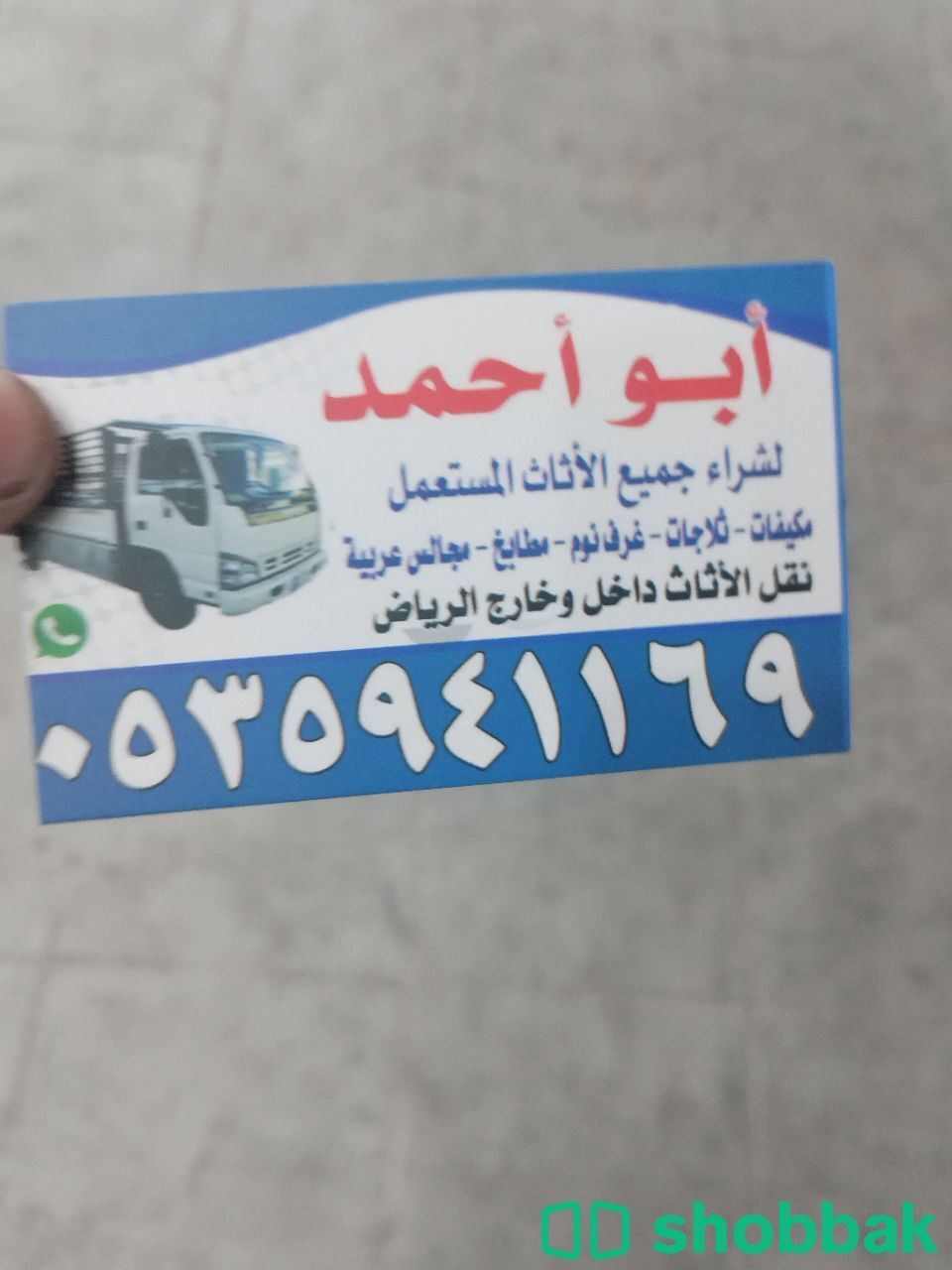 شراء اثاث مستعمل حي عرقه 0530369499 Shobbak Saudi Arabia