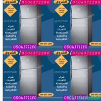 شراء اثاث مستعمل شرق الرياض 0506372280 شباك السعودية