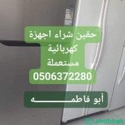 شراء اثاث مستعمل شرق الرياض 0506372280 حي الحاير  Shobbak Saudi Arabia