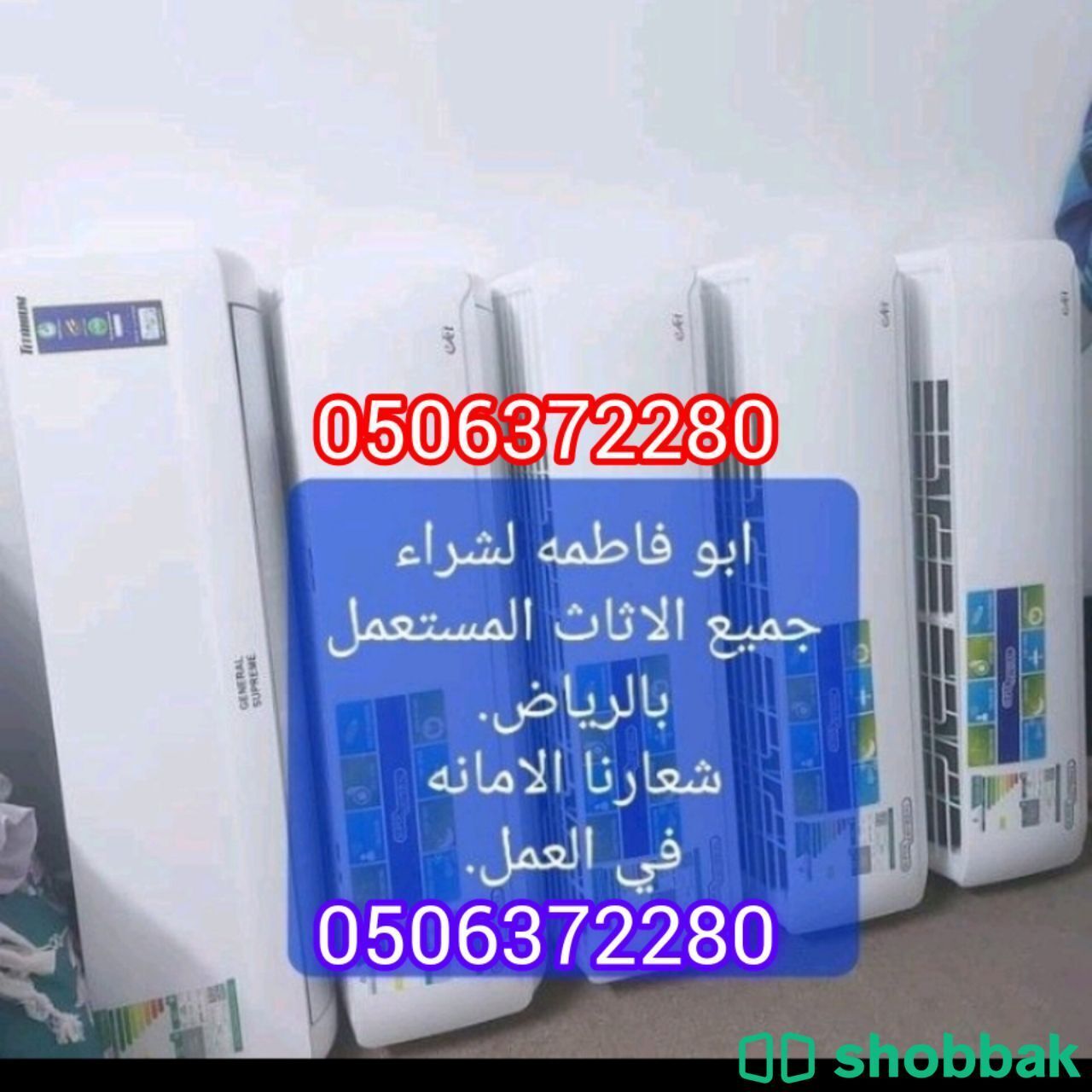 شراء اثاث مستعمل شرق الرياض 0506372280 حي الشهداء  Shobbak Saudi Arabia