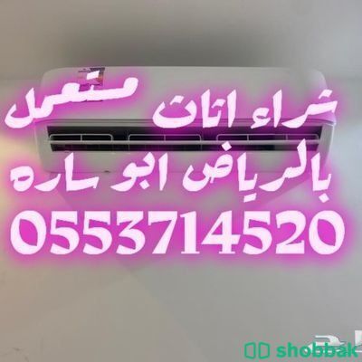شراء اثاث مستعمل شمال الرياض 0553714520 Shobbak Saudi Arabia