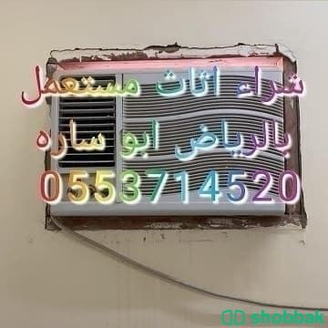 شراء اثاث مستعمل شمال الرياض  Shobbak Saudi Arabia