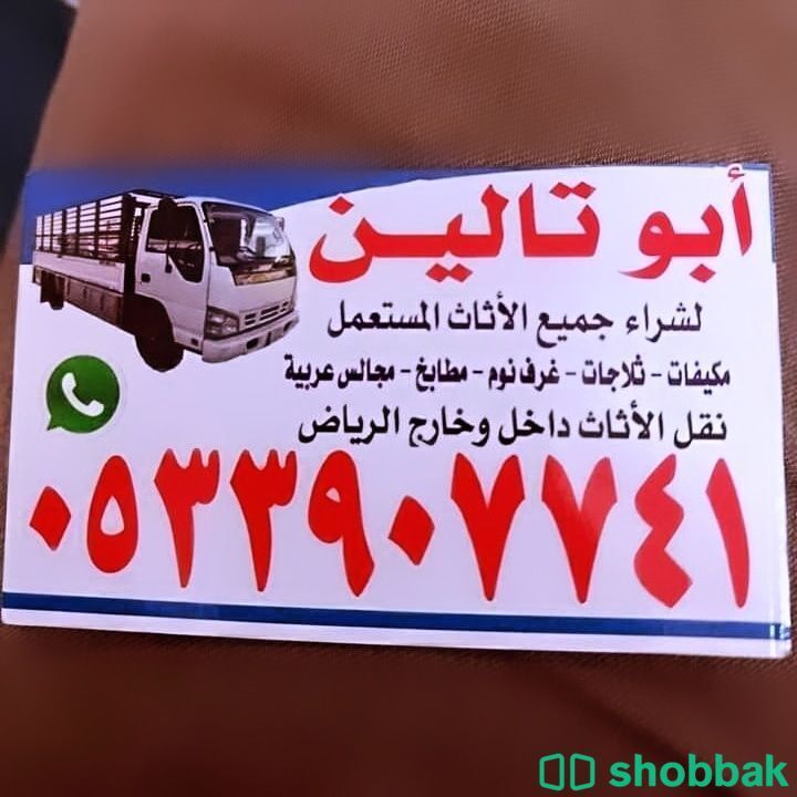 شراء اثاث مستعمل شمال الرياض O535883845 ☎️  Shobbak Saudi Arabia