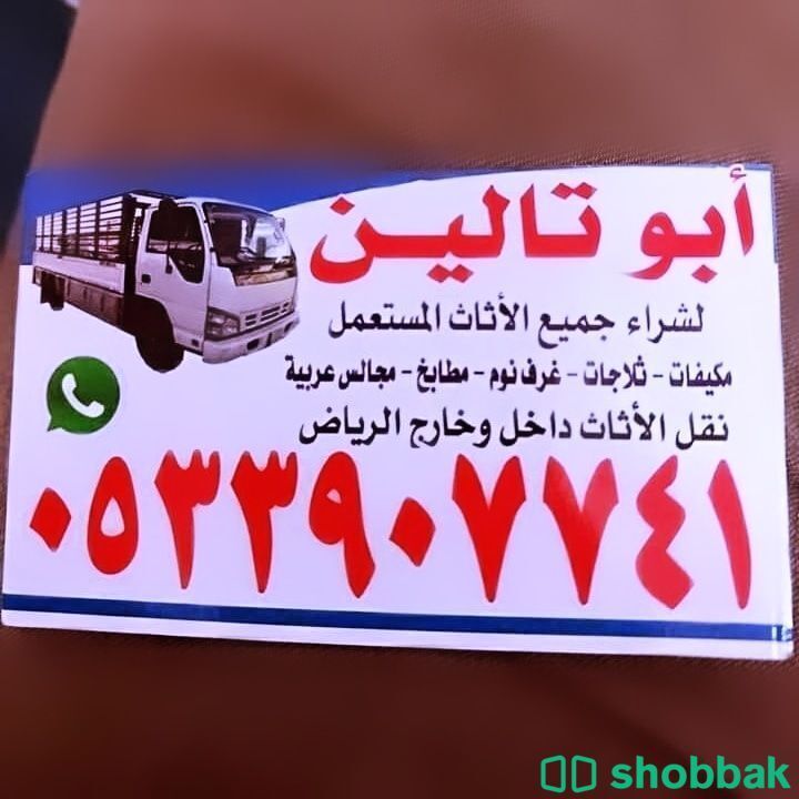 شراء اثاث مستعمل شمال الرياض O535883845  Shobbak Saudi Arabia