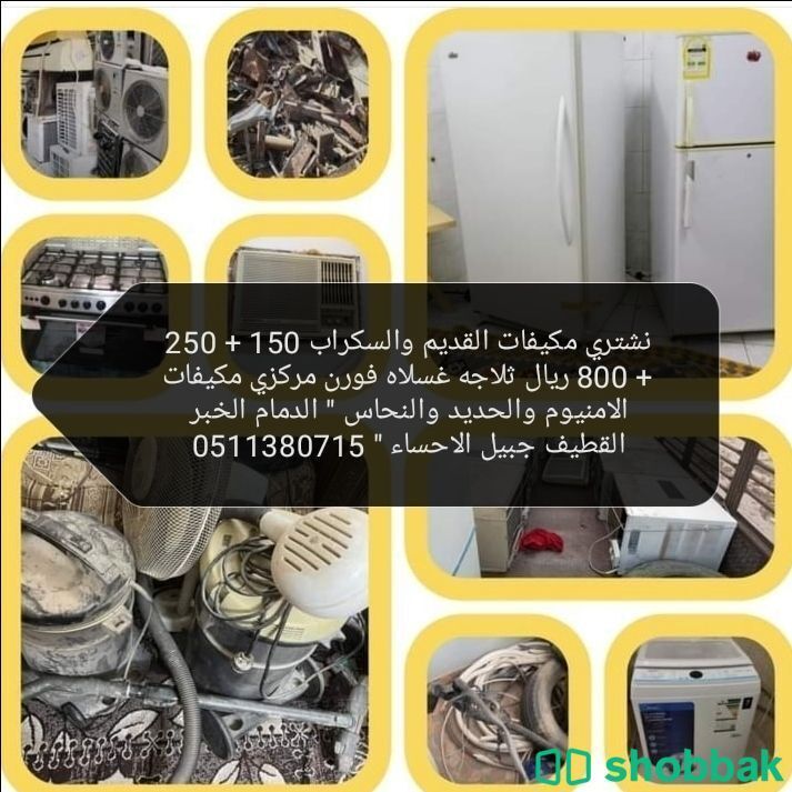 شراء الأثاث المستعمل Shobbak Saudi Arabia