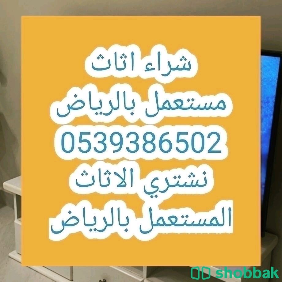 شراء شاشات مستعملة بالرياض  Shobbak Saudi Arabia