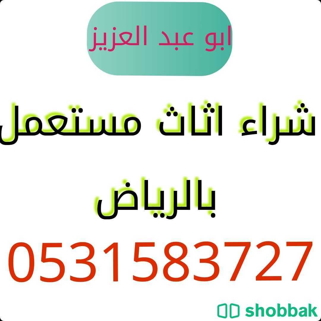 شراء مكيفات سكراب شمال الرياض 0531583727  Shobbak Saudi Arabia