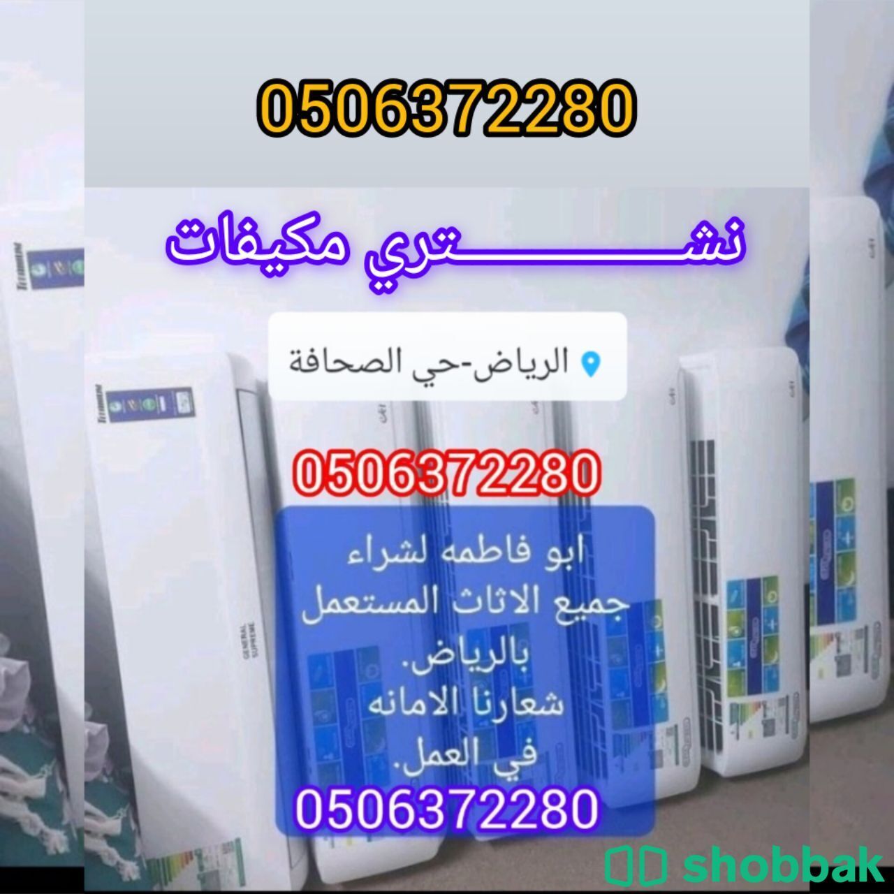 شراء مكيفات مستعملة بالرياض 0506372280 شمال الرياض  شباك السعودية