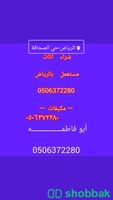 شراء مكيفات مستعملة بالرياض 0506372280 شمال الرياض  Shobbak Saudi Arabia