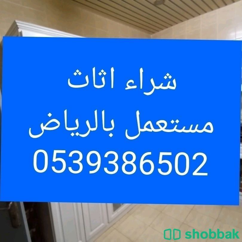 شراء مكيفات مستعملة بالرياض  Shobbak Saudi Arabia