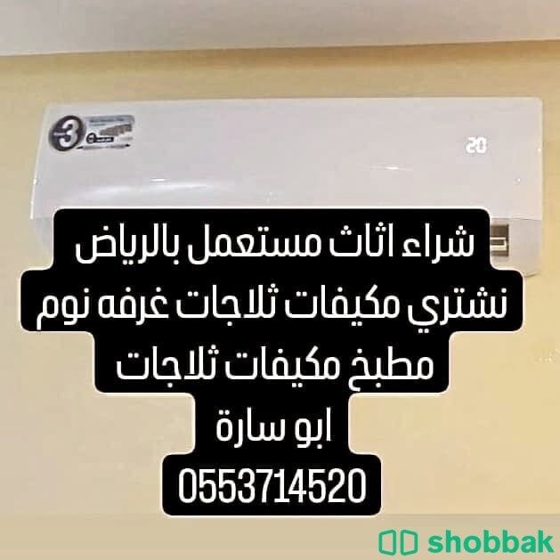 شراء مكيفات مستعملة غرب الرياض 0553714520 شباك السعودية