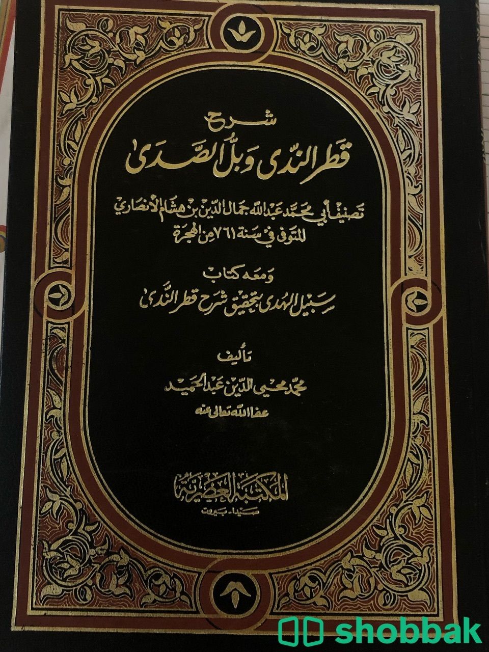 شرح قطر الندى وبل الصدى شباك السعودية