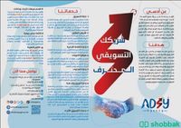 شركة إدسي للدعاية والاعلان والتسويق Shobbak Saudi Arabia