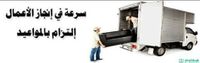 شركة التميز لنقل العفش وتركيب الاثاث بالرياض  Shobbak Saudi Arabia