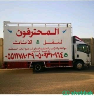 شركة المحترفون نقل عفش بجدة نقل عفش بالطائف نقل عفش مكة المكرمة شباك السعودية