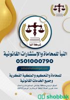 شركة النبأ القانونية محامي بجدة Shobbak Saudi Arabia