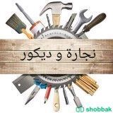 شركة تركيب ابواب خشب بالمدينة المنورة [0562741092] اتصل الآن  Shobbak Saudi Arabia