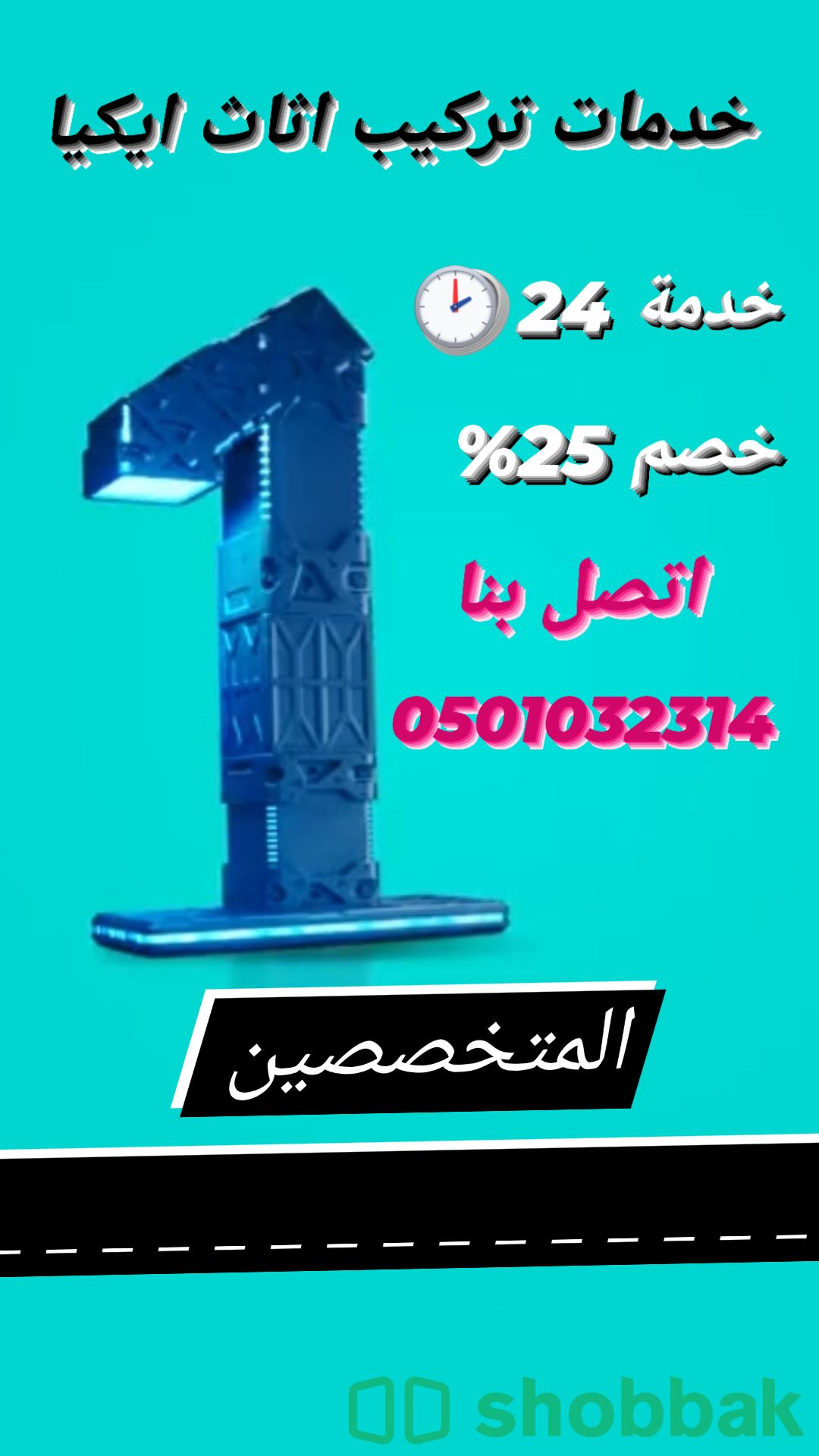 شركة تركيب ستائر بالمدينة المنورة 0501032314 اتصل الان  Shobbak Saudi Arabia