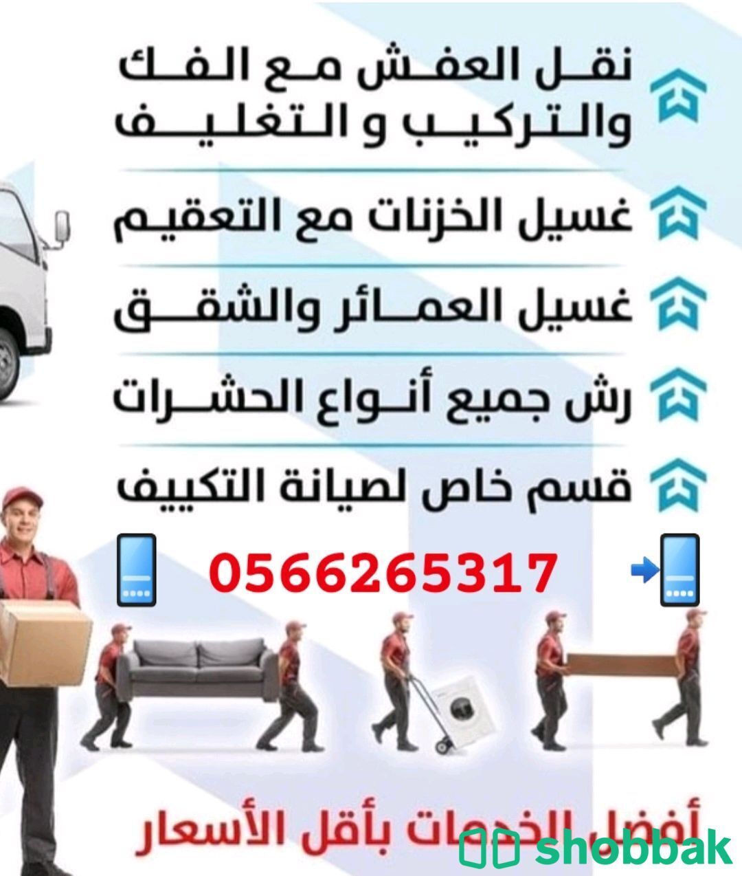 شركة تسليك بلاعات بالمدينة المنورة [0566265317] اتصل بنا  Shobbak Saudi Arabia