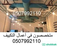 شركة تكييف مركزي 0507992110 بالرياض وبأفضل الاسعار شباك السعودية