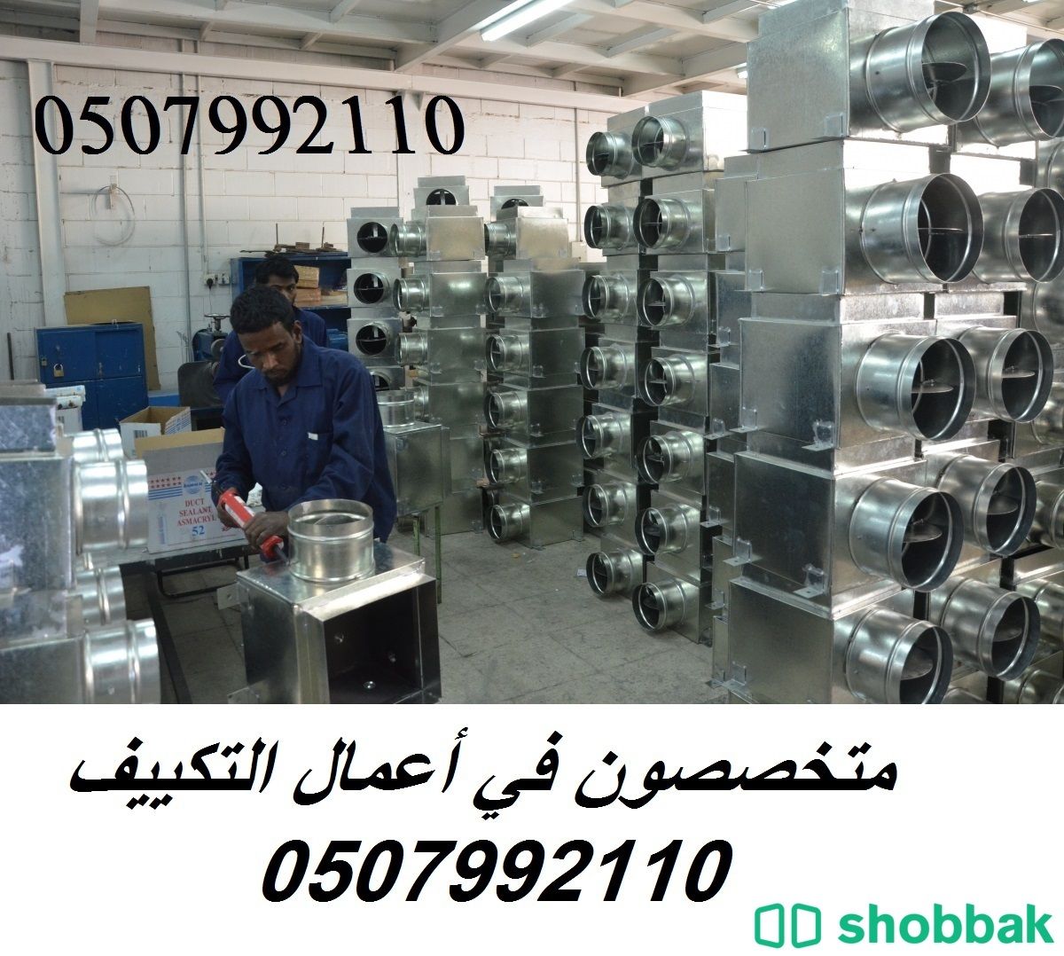 شركة تكييف مركزي 0507992110 بالرياض وبأفضل الاسعار Shobbak Saudi Arabia