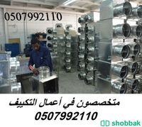 شركة تكييف مركزي 0507992110 بالرياض وبأفضل الاسعار شباك السعودية