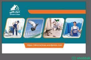 شركة تنظيف بالبخار بمكة  Shobbak Saudi Arabia