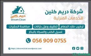 شركة تنظيف بالبخار بمكة  شباك السعودية
