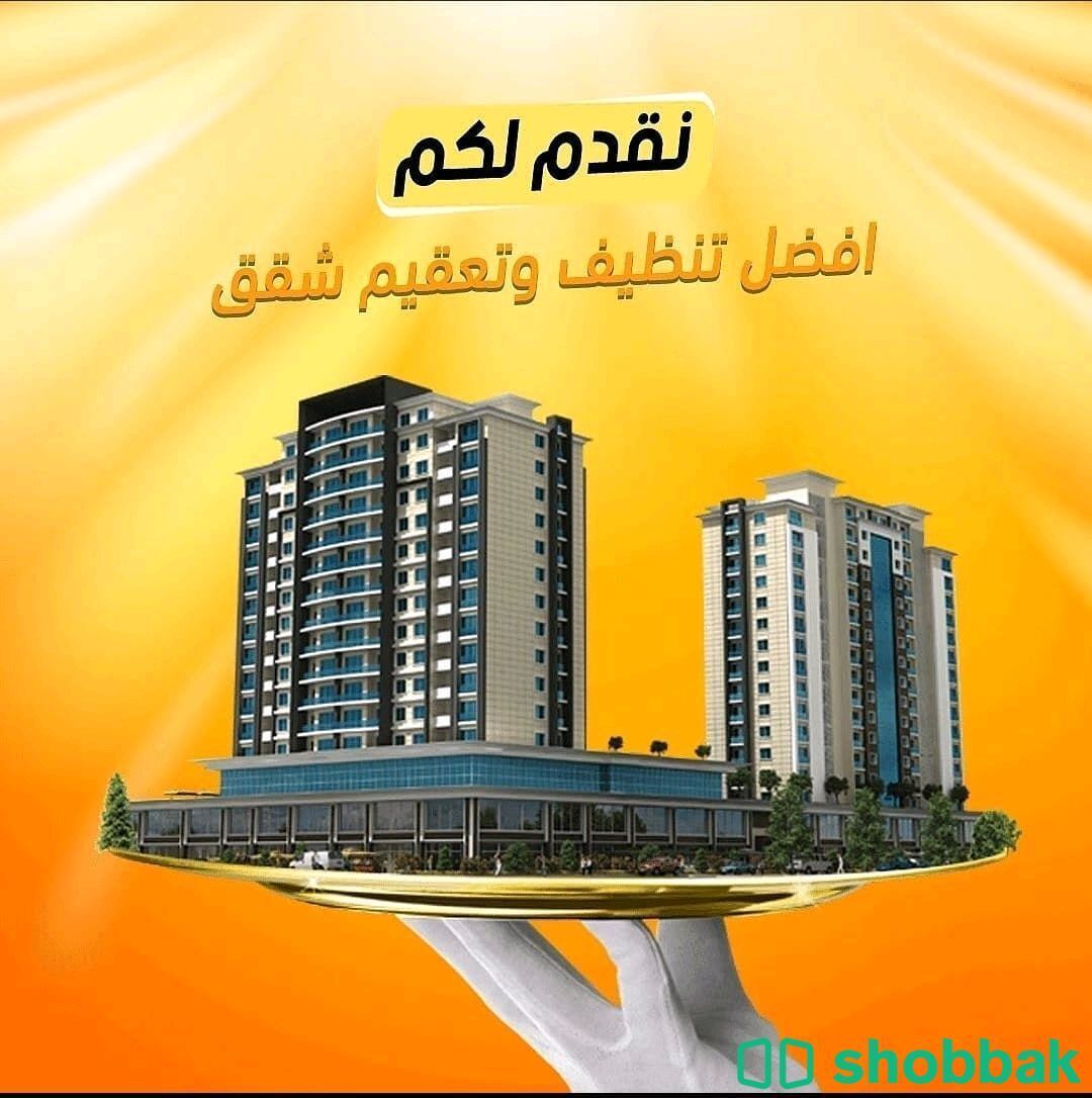 شركة تنظيف بالقصيم  Shobbak Saudi Arabia