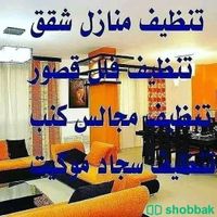 شركة تنظيف فلل بالرياض  Shobbak Saudi Arabia