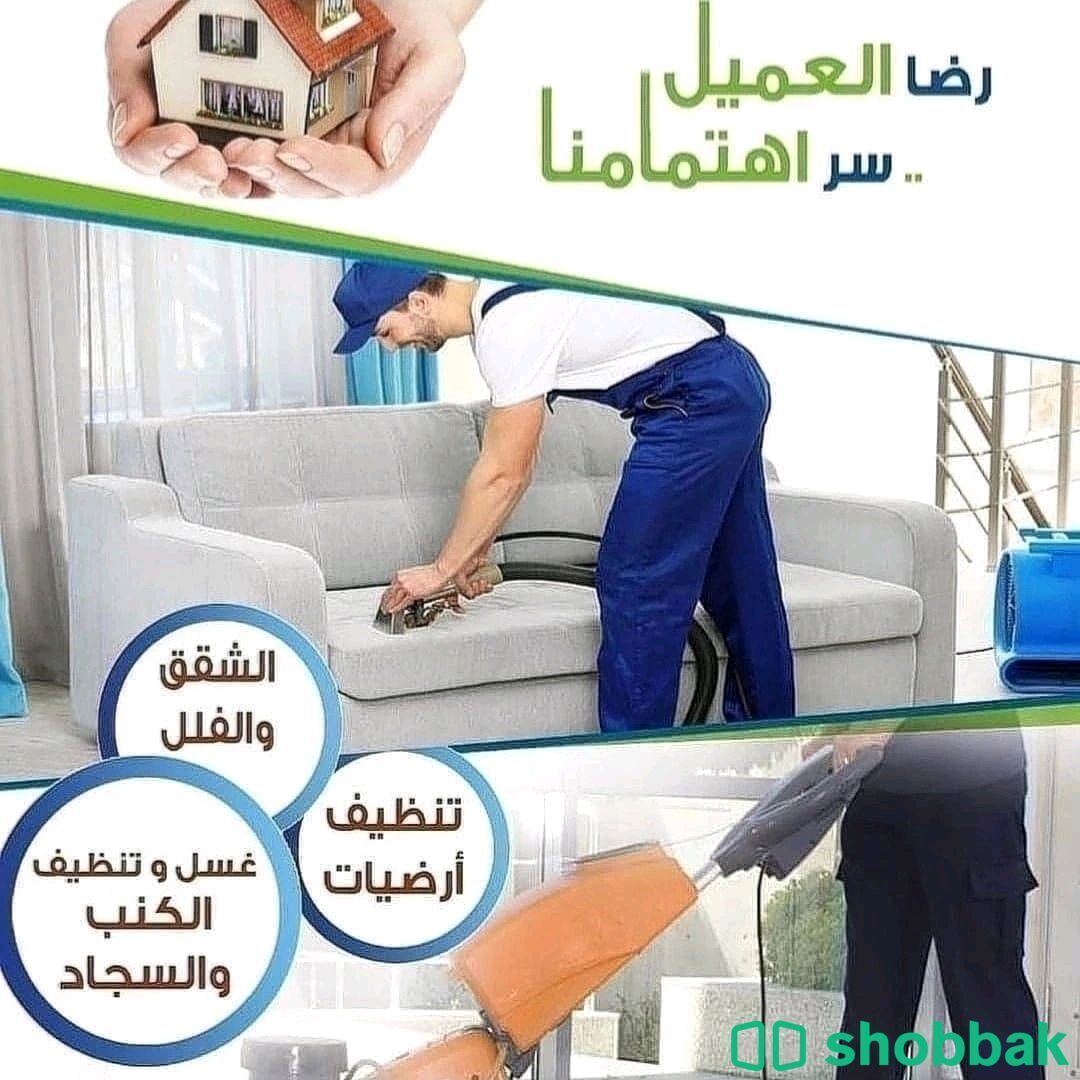شركة تنظيف كنب خزانات شقق فلل عزل خزانات بالرياض  Shobbak Saudi Arabia