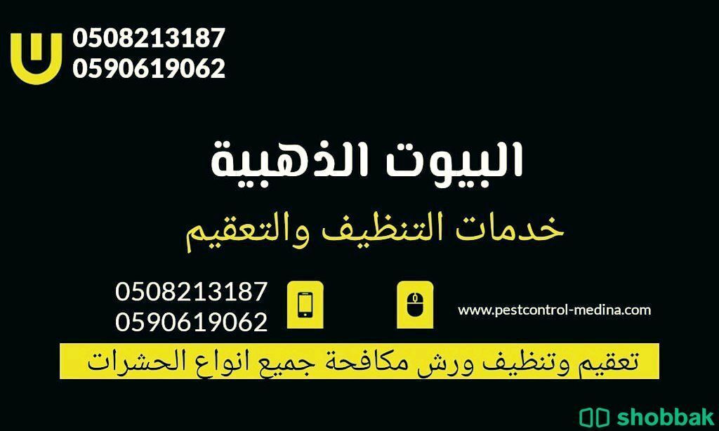 شركة تنظيف مطابخ بالمدينة المنورة 0508213187 Shobbak Saudi Arabia