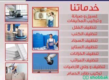 شركة تنظيف مكيفات بالدمام والخبر والقطيف والجبيل  شباك السعودية
