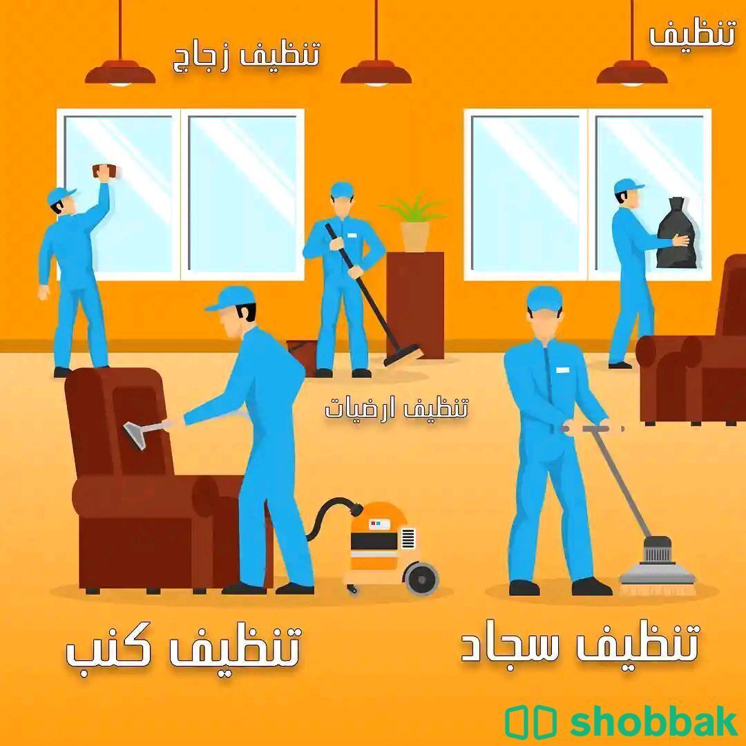 شركة تنظيف منازل  Shobbak Saudi Arabia