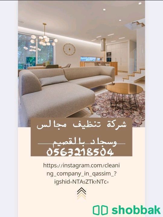 شركة تنظيف منازل بالقصيم  Shobbak Saudi Arabia
