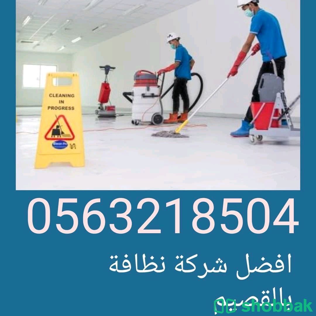 شركة تنظيف منازل بالقصيم  شباك السعودية