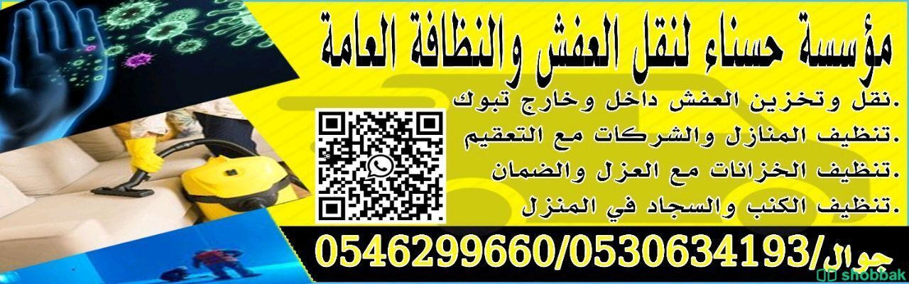 شركة تنظيف منازل وخدمات عزل خزانات بتبوك  Shobbak Saudi Arabia