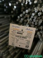 شركة حديد وخشب واسمنت  Shobbak Saudi Arabia