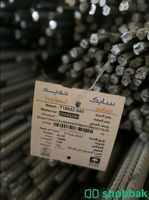 شركة حديد وخشب واسمنت Shobbak Saudi Arabia