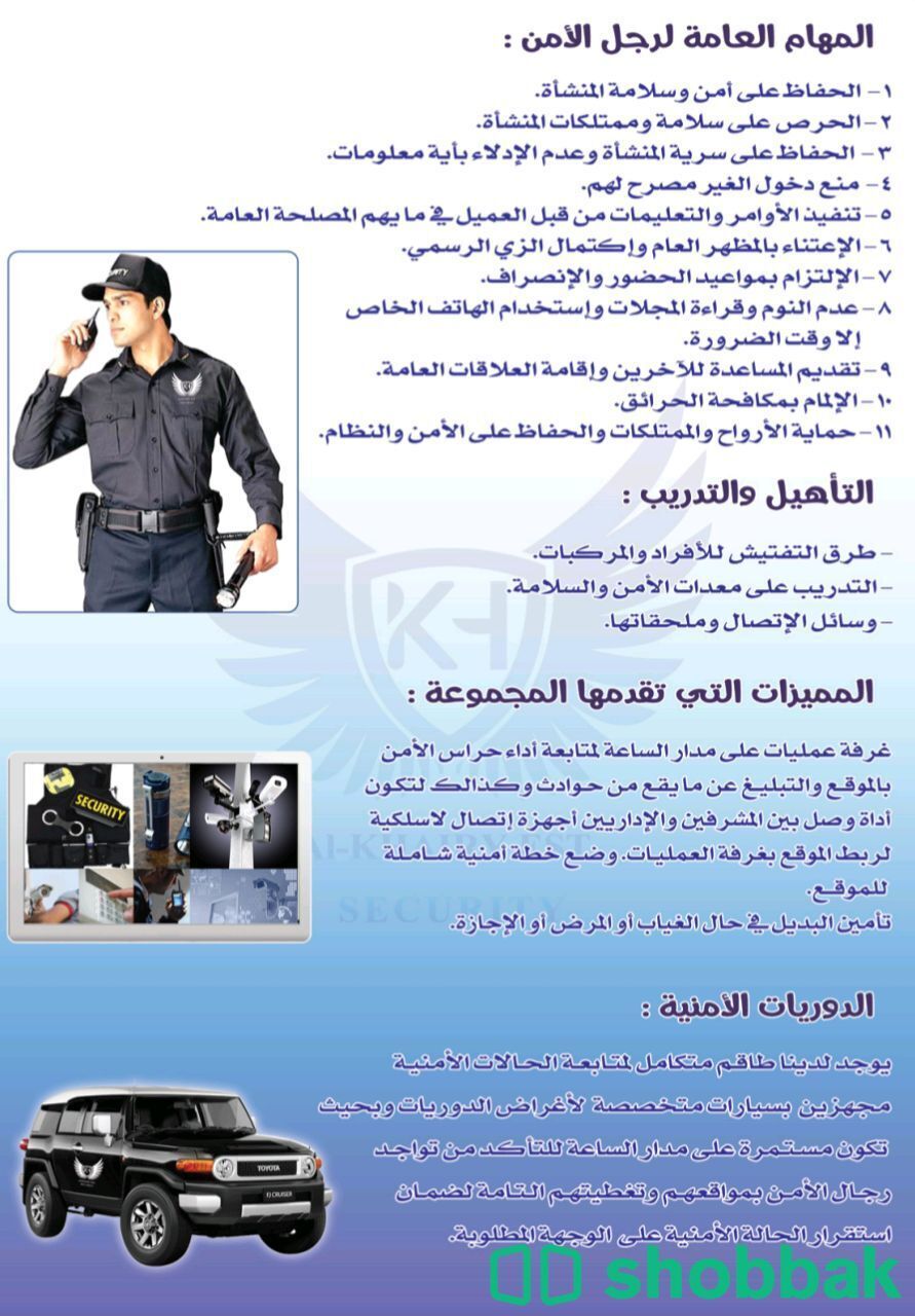 شركة حراسه امنيه خدمات عامة  Shobbak Saudi Arabia