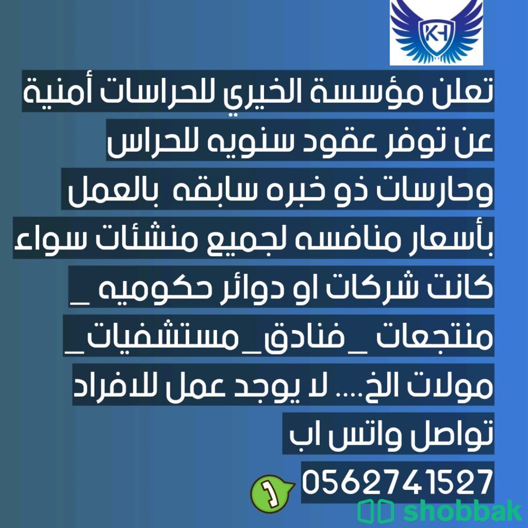 شركة حراسه امنيه خدمات عامة  Shobbak Saudi Arabia