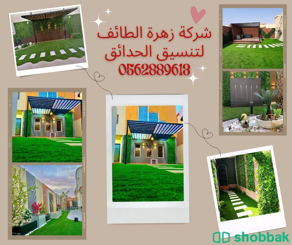 شركة زهرة الطائف لتنسيق الحدائق  Shobbak Saudi Arabia