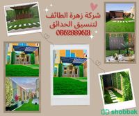 شركة زهرة الطائف لتنسيق الحدائق  Shobbak Saudi Arabia