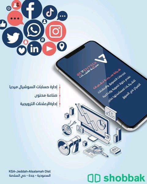 شركة سبعة تقنيات لخدمات التسويق Shobbak Saudi Arabia